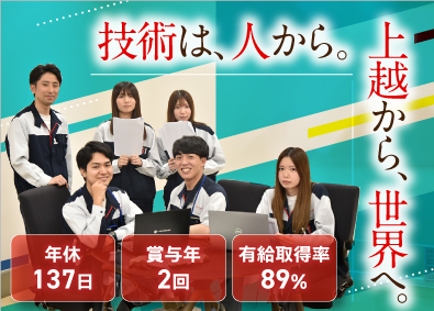 新潟太陽誘電株式会社 未経験から稼げる製造スタッフ／有給取得率89％／年休137日