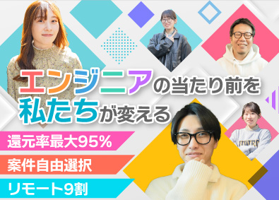 キャンバスエッジ株式会社 フルリモートエンジニア／97％が給与UP／自社プロダクト有