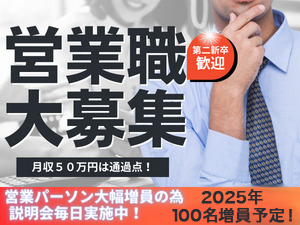 株式会社ジョブウェーブ提案営業／未経験歓迎／年収1000万円可／ほぼ定時退社