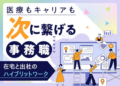 国立大学法人東京大学医学部附属病院 国立大学病院のデータを扱う事務職／未経験OK／原則定時退社