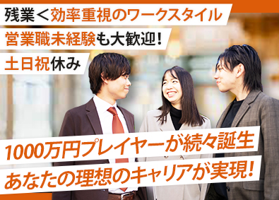 株式会社アイネクスト オフィスソリューション／ノルマ無／高インセン有／年休125日