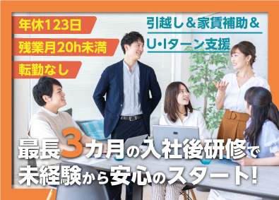 JCCソフト株式会社 ITサポート／未経験OK／年休123日／昨年賞与実績4カ月分