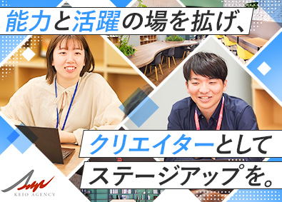 株式会社京王エージェンシー(京王グループ) コピーライター（クリエイティブディレクター）年俸400万円～