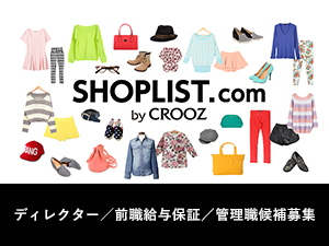 ＣＲＯＯＺ　ＳＨＯＰＬＩＳＴ株式会社(クルーズグループ) ECサイト「SHOPLIST」のディレクター（管理職候補）