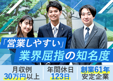 株式会社タカゾノ 医療機器等の法人営業／月収例30万円超／土日祝休／直行直帰可