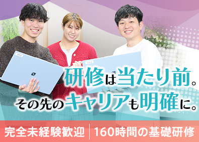 株式会社ユニゾン・テクノロジー 未経験歓迎／研修160時間／キャリア支援あり／ITエンジニア