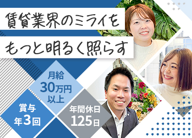 株式会社エステムプランニング(日商エステムグループ) 不動産事務職／月給30万円以上（賞与最大3回）／年休125日