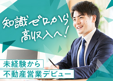 株式会社大宝建設埼玉(グループ会社／株式会社大宝建設) 不動産営業／未経験歓迎／高定着率／残業月10h程度／転勤なし