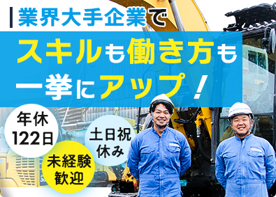 西尾レントオール株式会社 整備職／未経験歓迎／年休122日／経験者優遇／完全週休2日