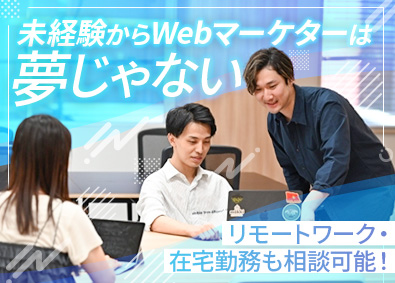 株式会社ｂｏｘＸＸＸ Webマーケティング／未経験歓迎／入社1年目年収600万円可