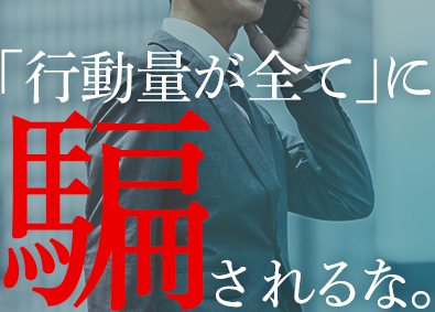 ストレイトライド株式会社 不動産営業／リピート率6割超／賞与年4回／完全反響営業