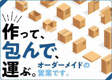 長島梱包株式会社 営業職／未経験歓迎／土日祝休み／年休119日／業界トップ技術