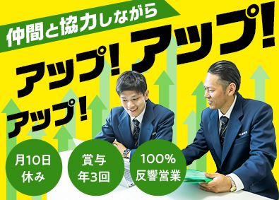 アリさんマークの引越社（株式会社引越社） 選べるお見積・お引越し現場／早めの定時設定・月10日休み