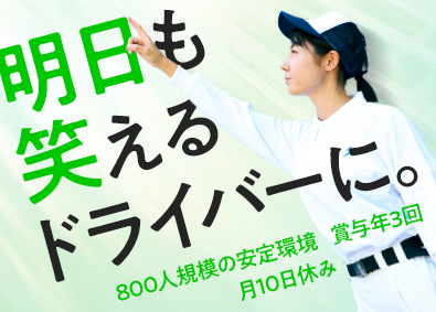 シモハナ物流株式会社 短距離ルート配送／未経験歓迎／賞与年3回／月収39万円も可