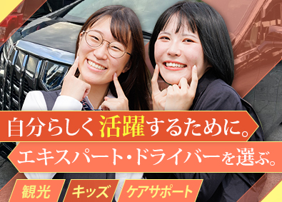 日本交通株式会社 予約制送迎専門エキスパートドライバー／最大月給40万円保証