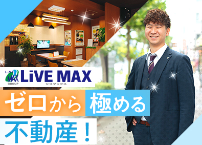 株式会社リブ・マックス 100％反響型営業／未経験歓迎／年休120日／住宅補助あり