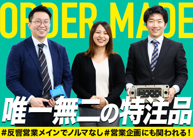 株式会社グローブ・テック 競合がいないオーダーメイド自社製品の法人営業／反響営業メイン