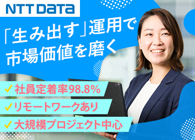 株式会社ＮＴＴデータＳＭＳ(ＮＴＴデータグループ) インフラエンジニア／定着率98％／リモートあり／年休122日