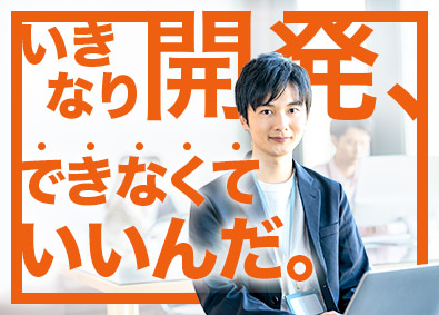 株式会社スタッフサービス　エンジニアリング事業本部 就業先の社内SE／システム開発・運用保守／未経験歓迎