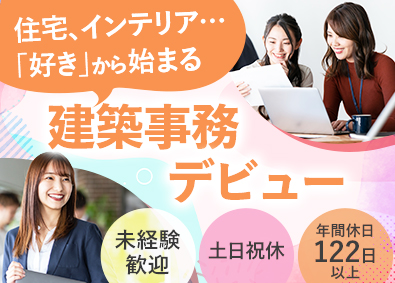 トランス・コスモス株式会社【プライム市場】 事務（設計サポート）／未経験歓迎／年間休日122日／総合職