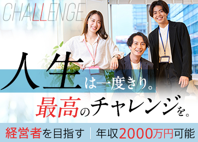 株式会社リバリコ 未経験歓迎！経営者を目指せる！組織・人事コンサルタント