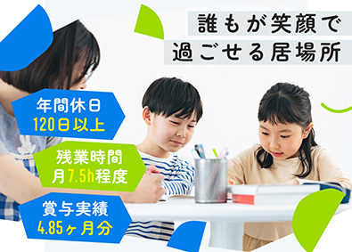 社会福祉法人三鷹市社会福祉協議会 学童保育所スタッフ／年休120日以上／残業月7.5h程度