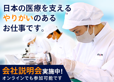 アルムメディカルサポート株式会社 製造スタッフ（静岡）／未経験歓迎／土日休／ワンルーム寮完備