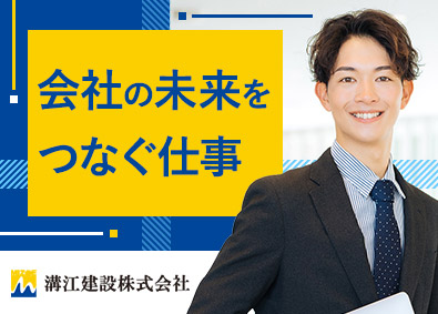 溝江建設株式会社(みぞえグループ) 総務・採用／週休2日制／残業月10h以下／転勤無／賞与年2回