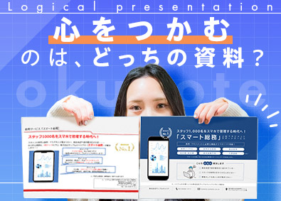 株式会社ｏｋｕｎｏｔｅ 資料作成ディレクター／営業経験活かせる／研修充実／土日祝休み