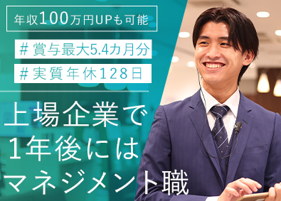 株式会社ベルパーク【スタンダード市場】 店舗責任者候補／業界未経験でも1年で店長へ／年休実質128日