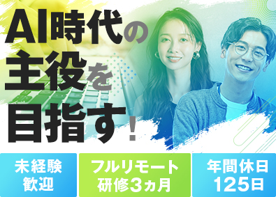 株式会社ラストデータ完全未経験歓迎／フルリモート研修／AIデータサイエンティスト