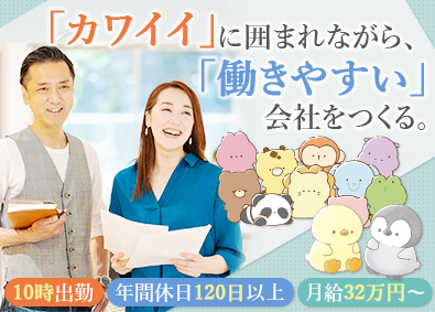 株式会社エール 人事総務職（マネージャー候補）／年休120日以上／10時出勤