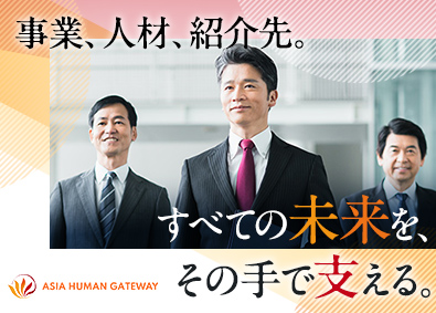 ＡＳＩＡ　ＨＵＭＡＮ　ＧＡＴＥＷＡＹ株式会社(中和石油グループ) 外国人材派遣会社の営業／月給35万円以上／残業月20h以下