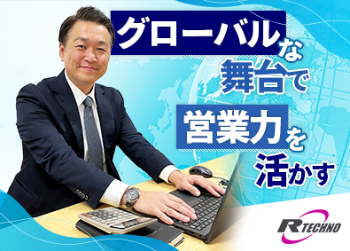 株式会社アールテクノ 法人営業／月給36.5万円以上／土日祝休み／業界未経験可