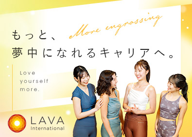 株式会社ＬＡＶＡ　Ｉｎｔｅｒｎａｔｉｏｎａｌ ヨガインストラクター／未経験歓迎／1年目の月収例32.5万円