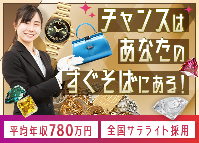 株式会社ＭＥルミナス 遠隔地勤務OKの買取営業／全員面接／未経験でも月給27万円～