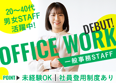 株式会社サーベイリサーチセンター リサーチ業務の事務／未経験OK／土日祝休／30～40代活躍中