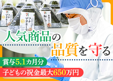 株式会社武蔵野 セブンイレブン商品の品質管理／賞与5.1カ月／完全週休2日制