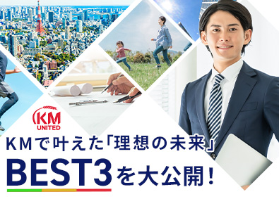 株式会社ＫＭユナイテッド 建設アシスト／年休120日以上／土日祝休み／基本定時退社