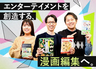 株式会社サイドランチ 創造する漫画編集／創業23年の実績／早期に企画から担当