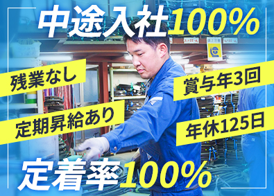 電材リース株式会社 メンテナンススタッフ／毎年昇給・年休125日・賞与年3回！