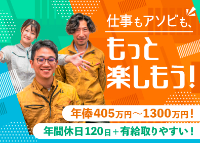 株式会社リプランニングジャパン都心マンション建設（推し活応援！休み多い！高収入！）施工管理