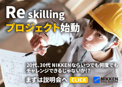 日研トータルソーシング株式会社 事務系サポート中心で0～スタートOK！プロジェクト管理・事務