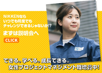 日研トータルソーシング株式会社 女性活躍の理由がわかる説明会実施中！プロジェクト管理・事務