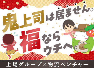 ファイズオペレーションズ株式会社 物流工程管理／東証スタンダード上場G／月27.２万円以上