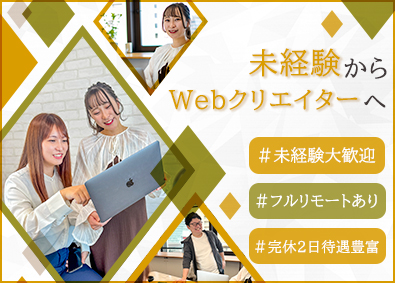 アルファエネフォメーション株式会社 総合職（Webデザイナー・マーケター）／未経験可／リモート