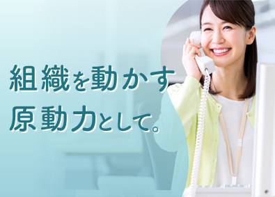 エルガーホールディングス合同会社 営業事務／6時間勤務／年間休日124日／月給30万円～