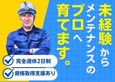 株式会社テクノパーク メンテナンススタッフ／定着率90％／完全週休2日制／賞与あり