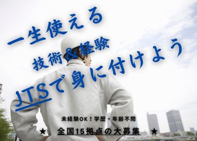 株式会社ジェイテクノシステムズ空調機器のメンテナンス／未経験歓迎／研修充実／月収40万円可