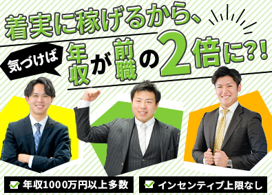 株式会社マックス不動産販売【センチュリー21】 完全反響型の不動産営業／研修中でも月給30万円～／完休二日制